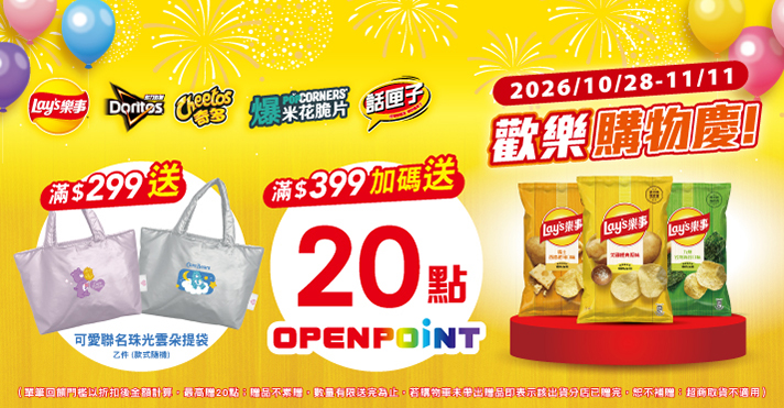 萬家福線上購物 樂事品牌館