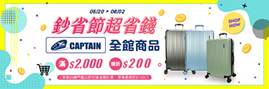 家樂福線上購物 CAPTAIN品牌館​