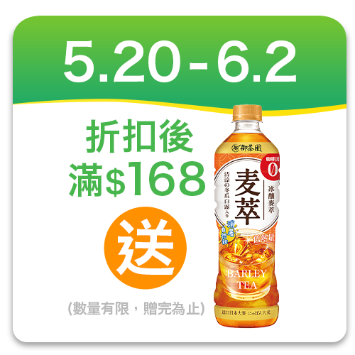 御茶園特上