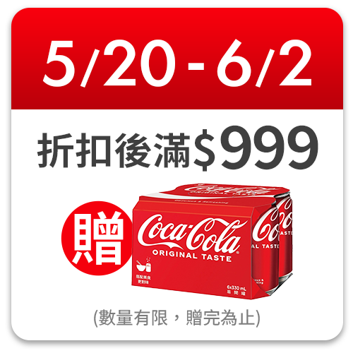 CocaCola 可口可樂
