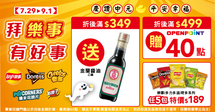 萬家福線上購物 樂事品牌館