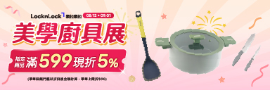 萬家福線上購物 樂扣品牌館