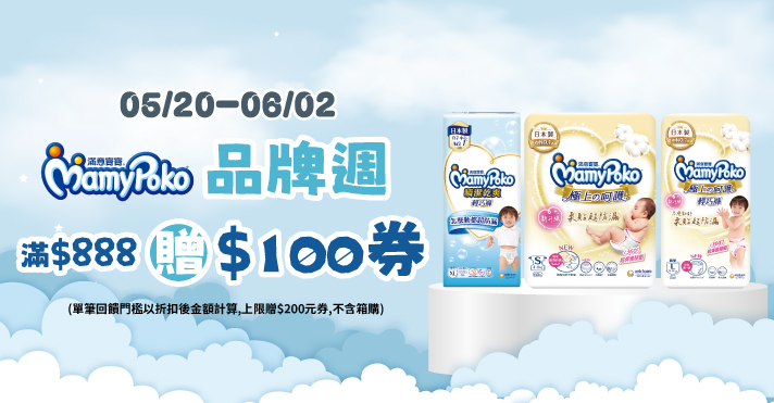 家樂福線上購物 滿意寶寶品牌活動