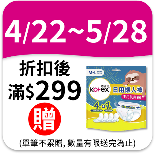 Kotex 靠得住