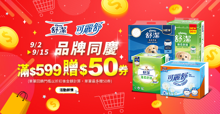 萬家福線上購物 舒潔品牌館