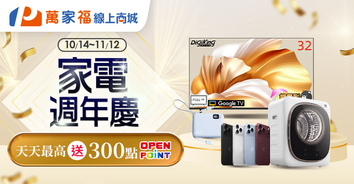 2610_商城_家電活動
