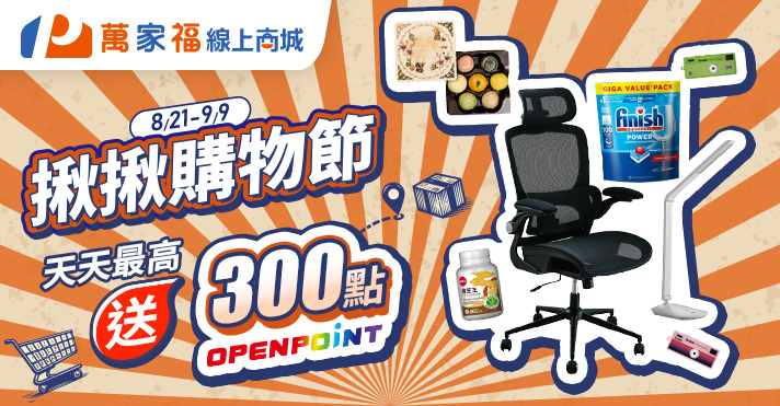 0821-0909_商城_揪揪購物節