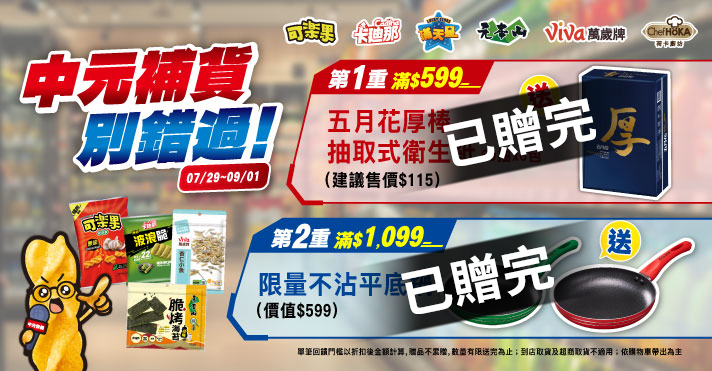 聯華品牌館