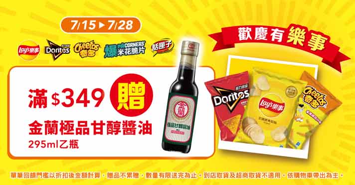 萬家福線上購物 樂事品牌館