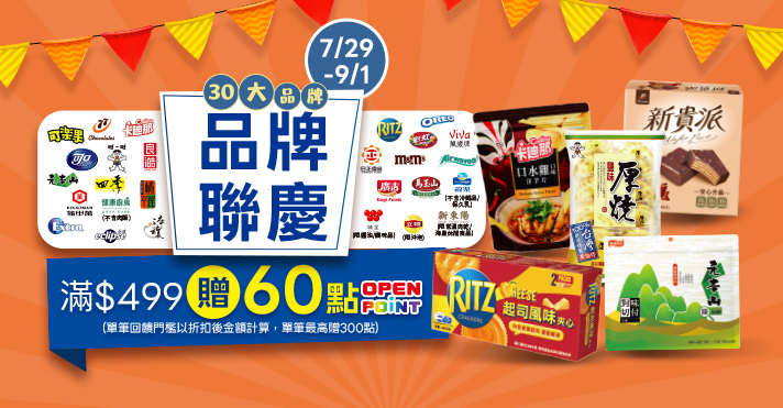 30大品牌 品牌同慶