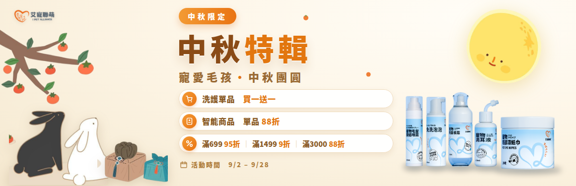 艾寵聯萌