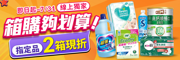萬家福線上購物 7月箱購夠划算