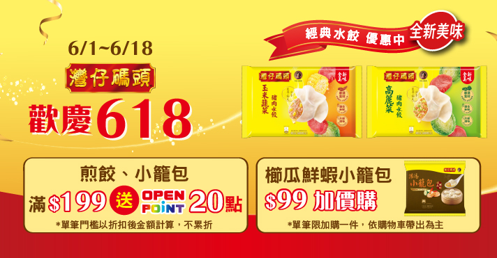 家樂福線上購物 灣仔碼頭品牌館​