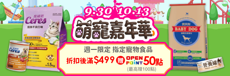 週一寵物日
