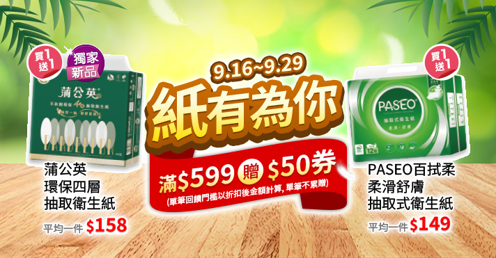 萬家福線上購物 紙有為你