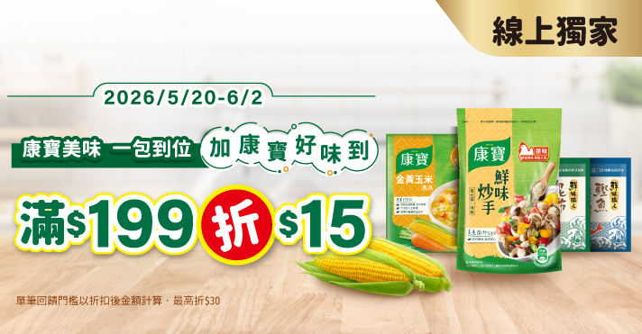 家樂福線上購物 康寶品牌館