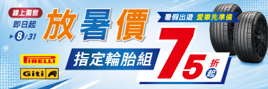 萬家福線上購物 輪胎