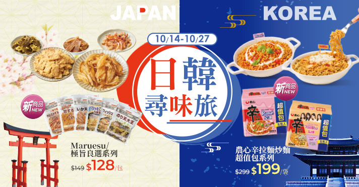 萬家福線上購物 日韓尋味旅​