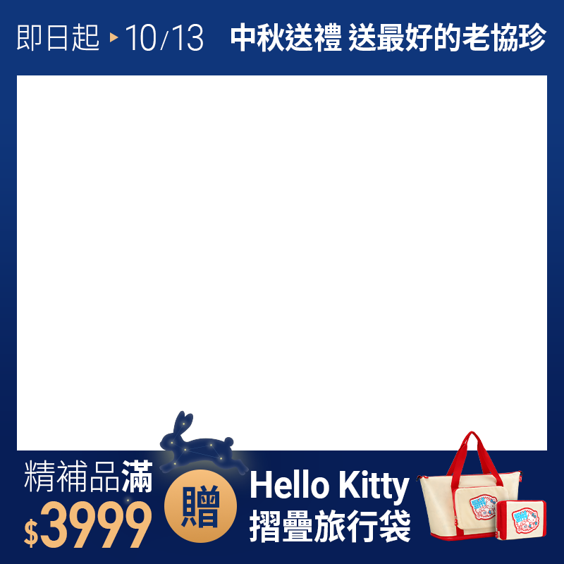 老協珍