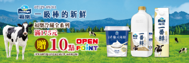 萬家福線上購物 福樂冷藏