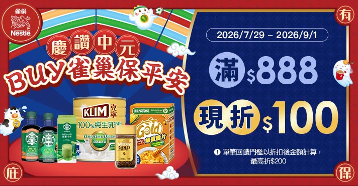 萬家福線上購物 雀巢品牌館