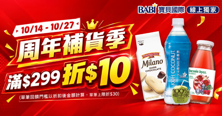寶貝國際品牌館