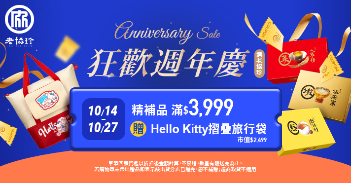 老協珍品牌館​