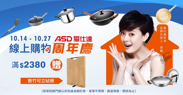 萬家福線上購物 ASD 愛仕達品牌館