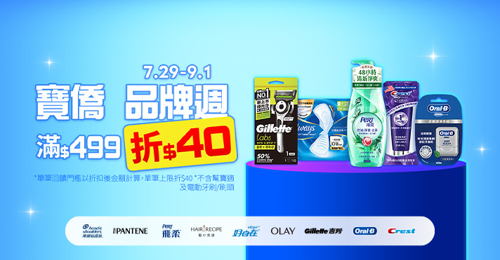 寶僑​品牌館​