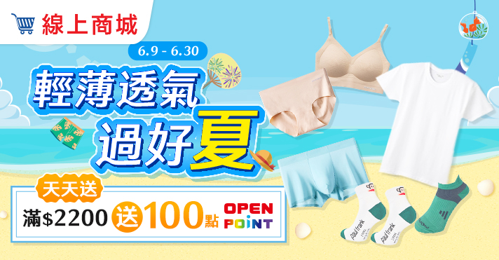 0610-0630_商城_輕薄透氣過好夏