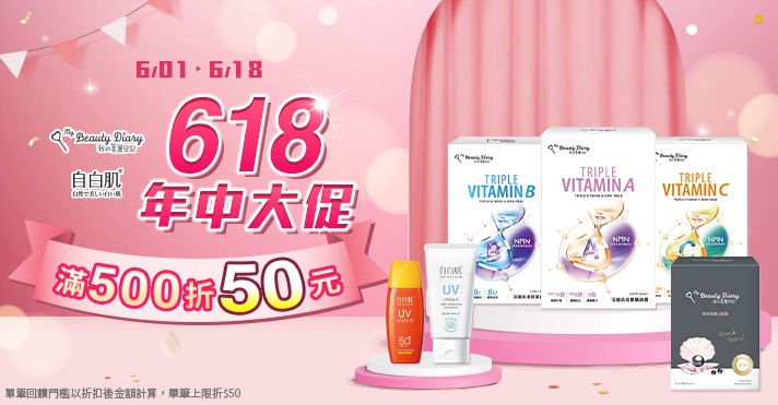 家樂福線上購物 統一藥品​我的美麗日記