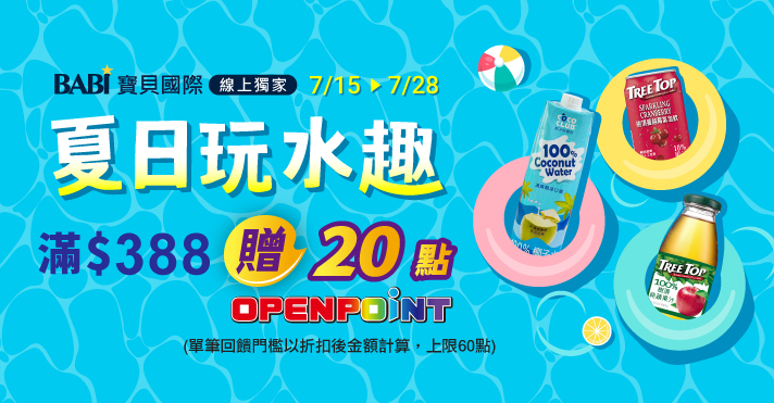 寶貝國際品牌館