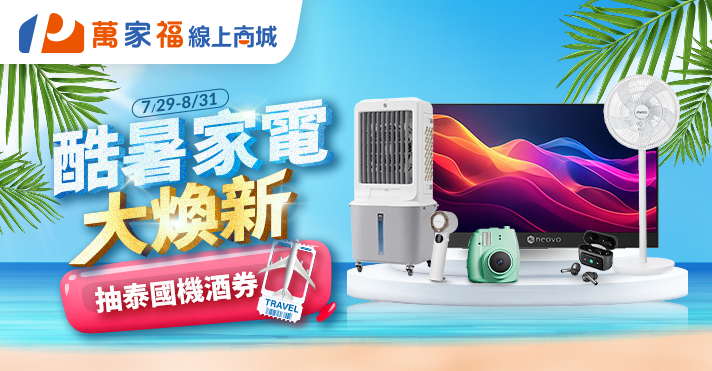 08家電_商城_抽機票