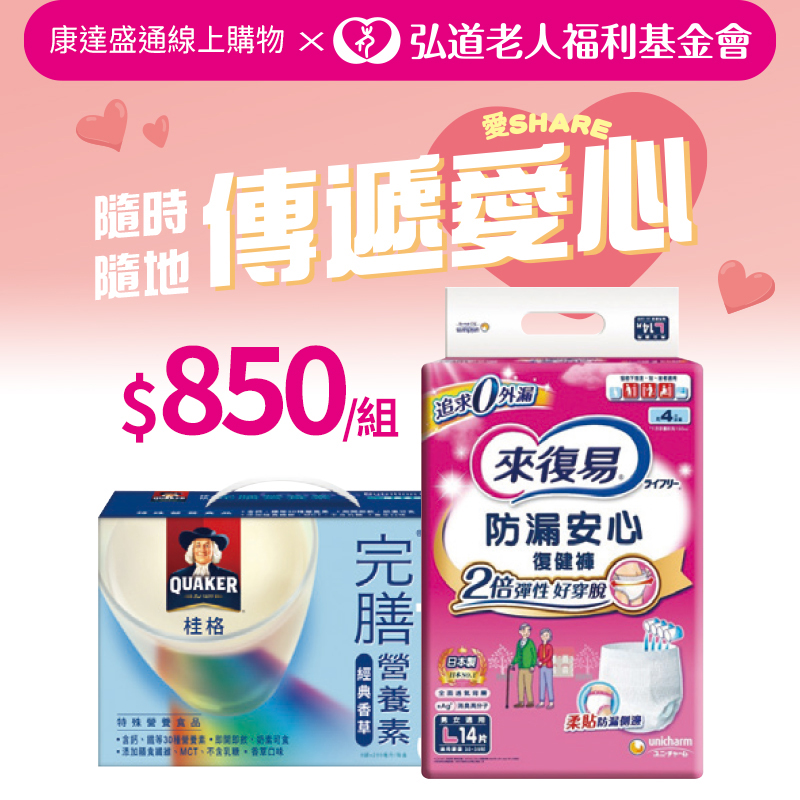 弘道老人福利基金會