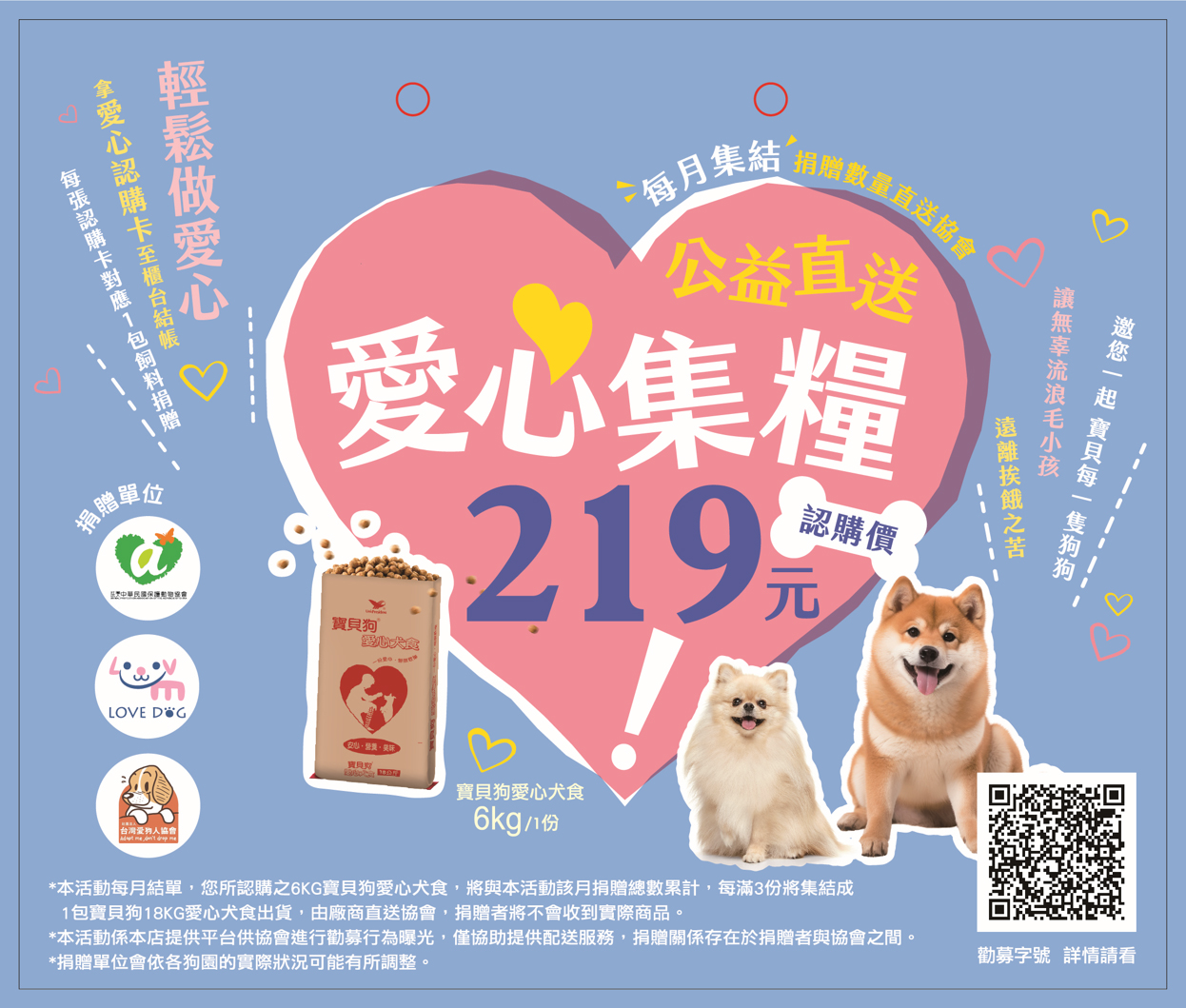 寵物食品捐贈
