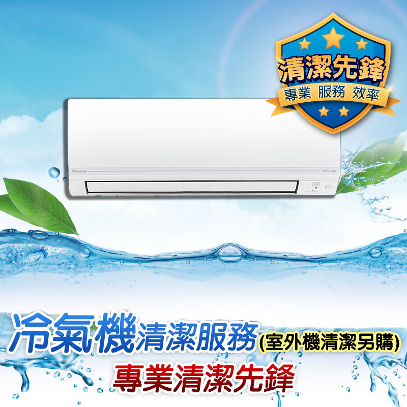洗衣機/冷氣清潔