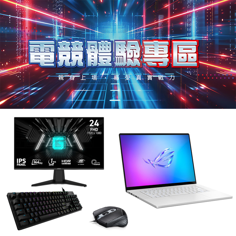 電競專區