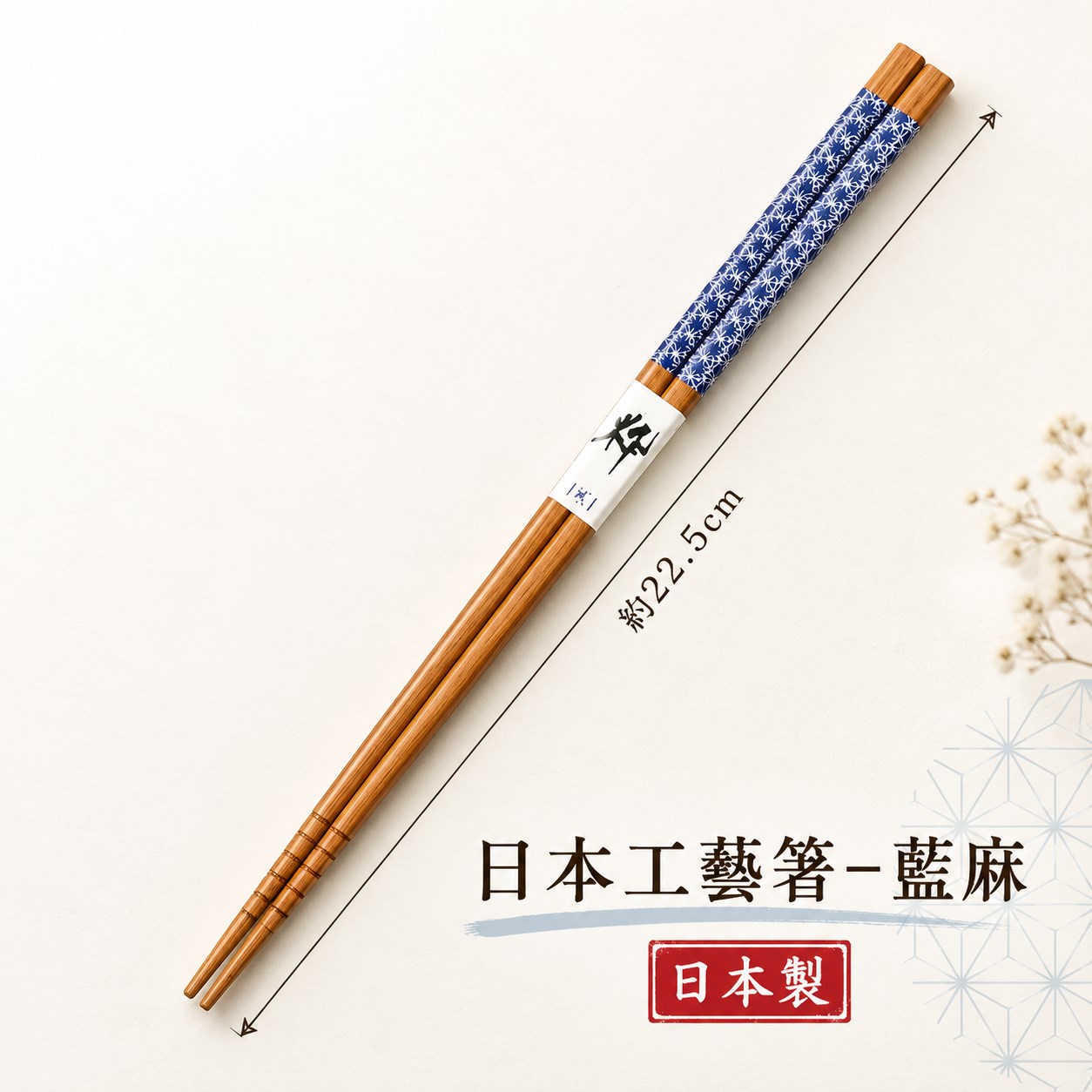 【HIYASU日安工坊】日本工藝箸-藍麻, , large