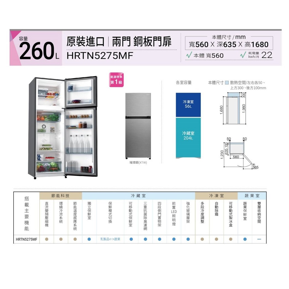 HITACHI 日立 260公升 變頻雙門冰箱 HRTN5275MFXTW, , large