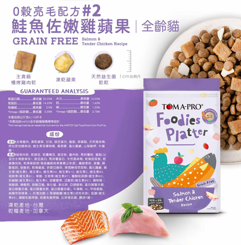 【優格】吃貨拼盤 全齡貓 鮭魚佐嫩雞拼盤 亮毛配方4磅 #2(貓飼料/貓糧), , large
