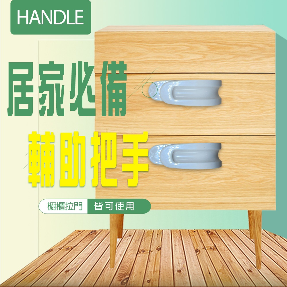GS MALL 台灣製造 萬用輔助把手 拉門器 手把 拉手器 替換把手 輔助把手 萬用把手 拉把 把手 萬用手把, , large