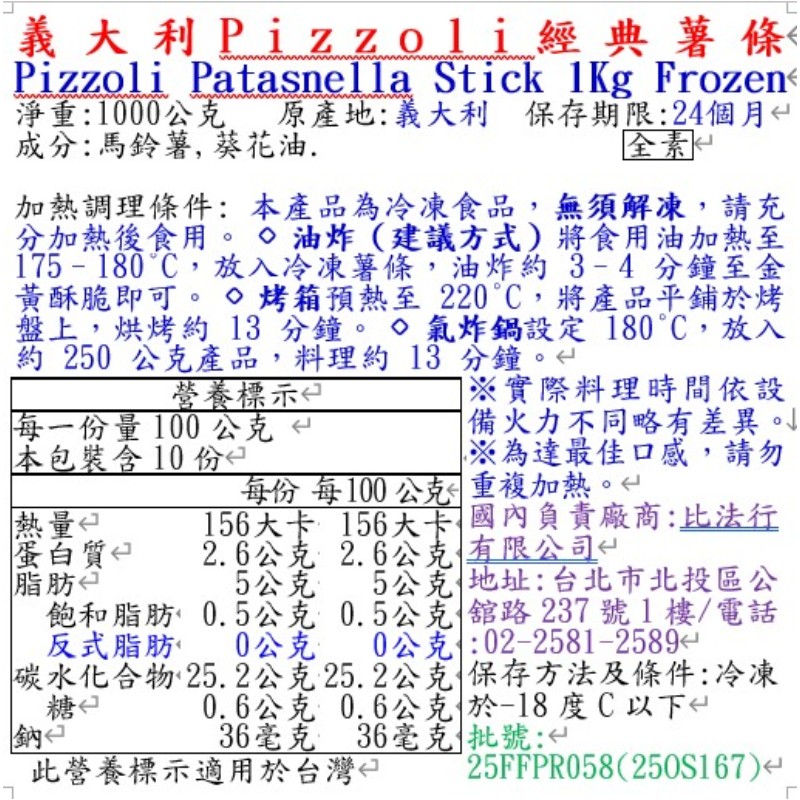 義大利Pizzoli經典薯條, , large
