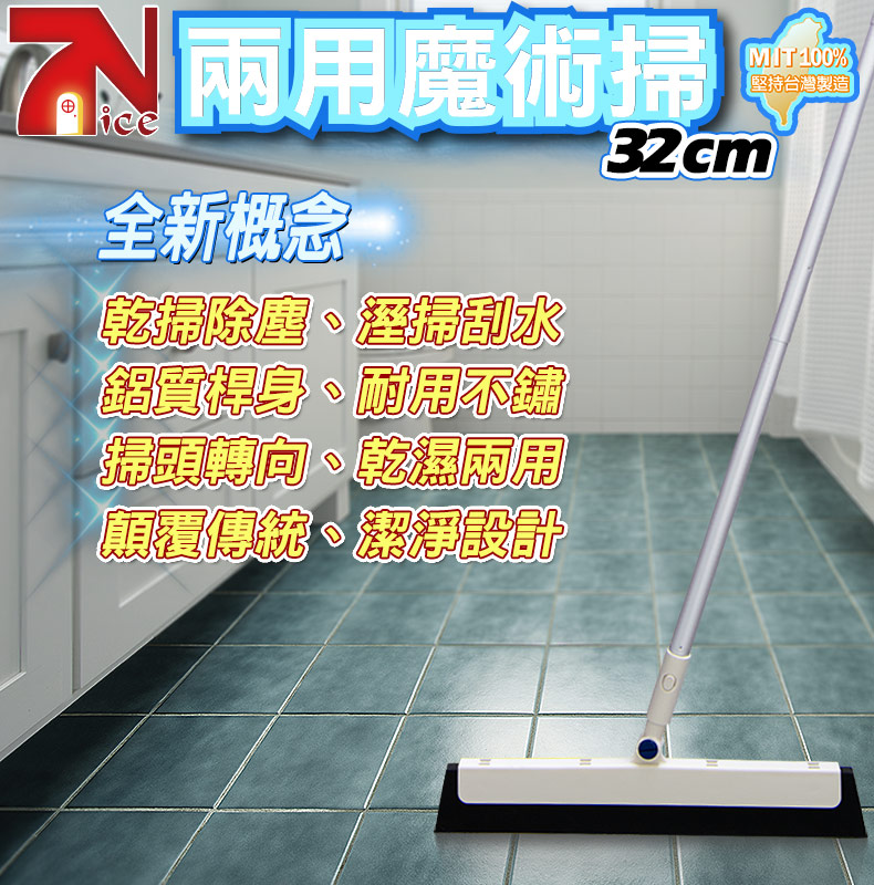 7-Nice dual-purpose magic sweeper, , large