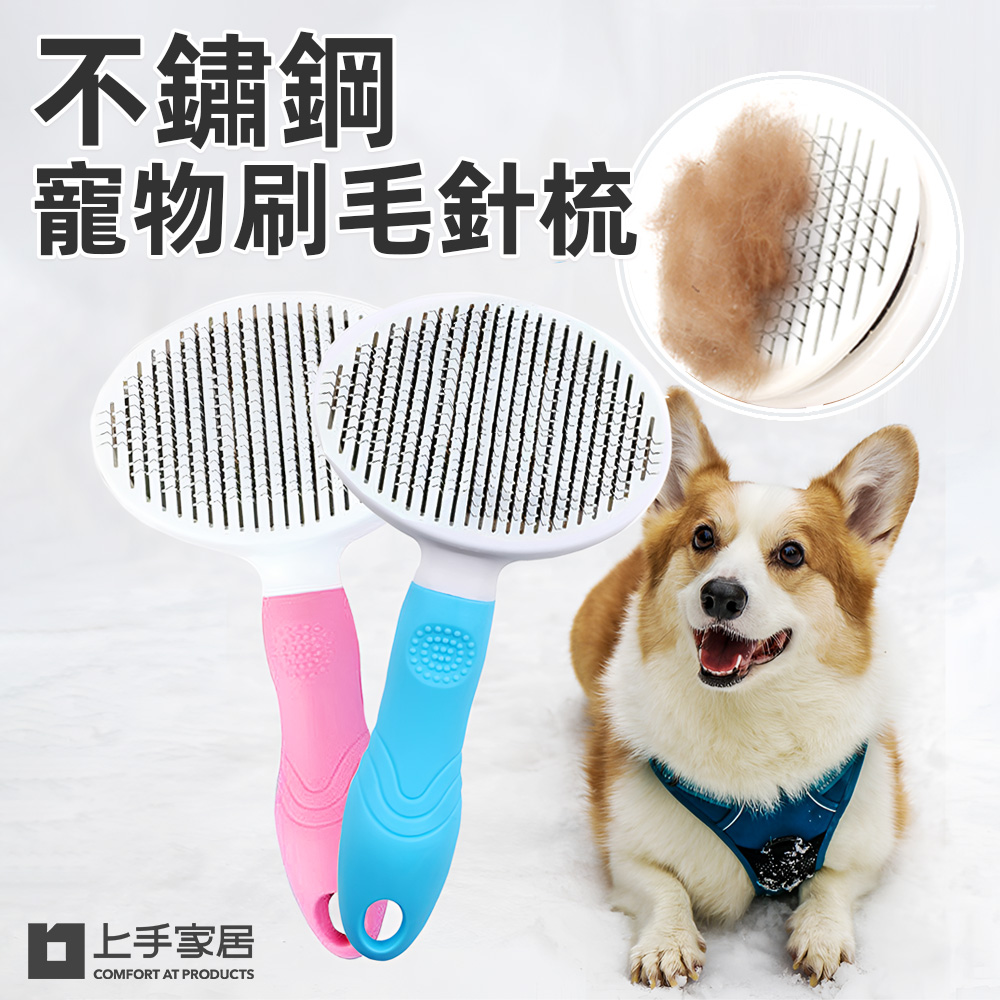 【上手家居】不鏽鋼寵物梳-粉色(寵物用品/寵物梳子/針梳/貓咪梳子/貓梳子/梳毛刷/貓梳/廢毛梳/寵物梳毛/貓毛梳/狗狗梳子), , large