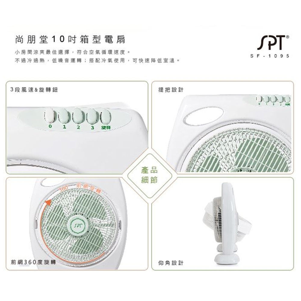 SPT 尚朋堂 10吋箱型電扇 SF-1095, , large