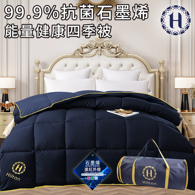 【Hilton 希爾頓】能量石墨烯四季薄被1.5公斤 (B0846-N15), , large