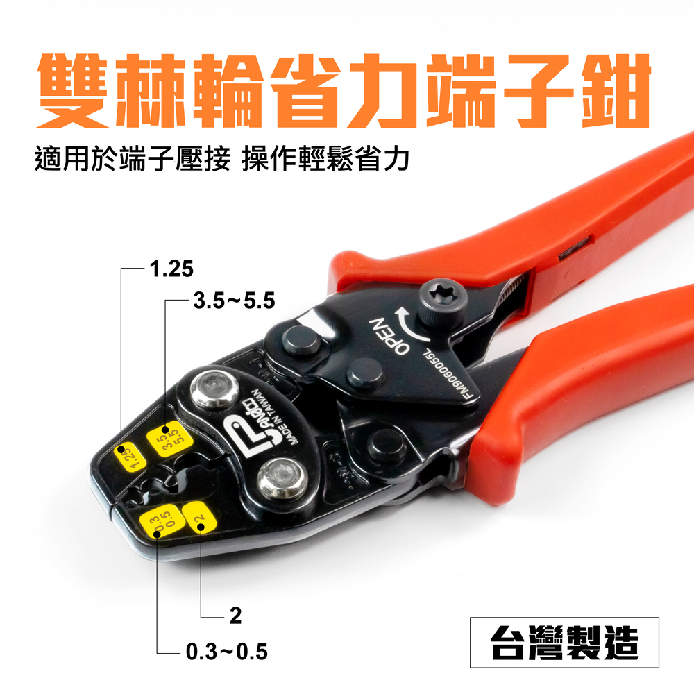 【Panrico 百利世】0.3~5.5mm&sup2;雙棘輪省力端子鉗 壓著端子鉗 省力棘輪壓接鉗 FM9060055L, , large