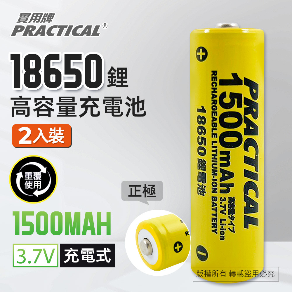 Utility brand 18650/1500mAh lithium rechargeable battery 2 pcs PRA-1500-2 low self-discharge Certified by the Bureau of Standards and Inspection, , large