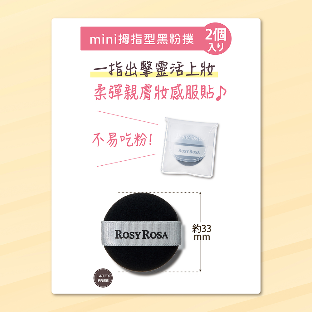 [千康嚴選]ROSY ROSA 全效底妝刷具粉撲攜帶組-迷你版, , large
