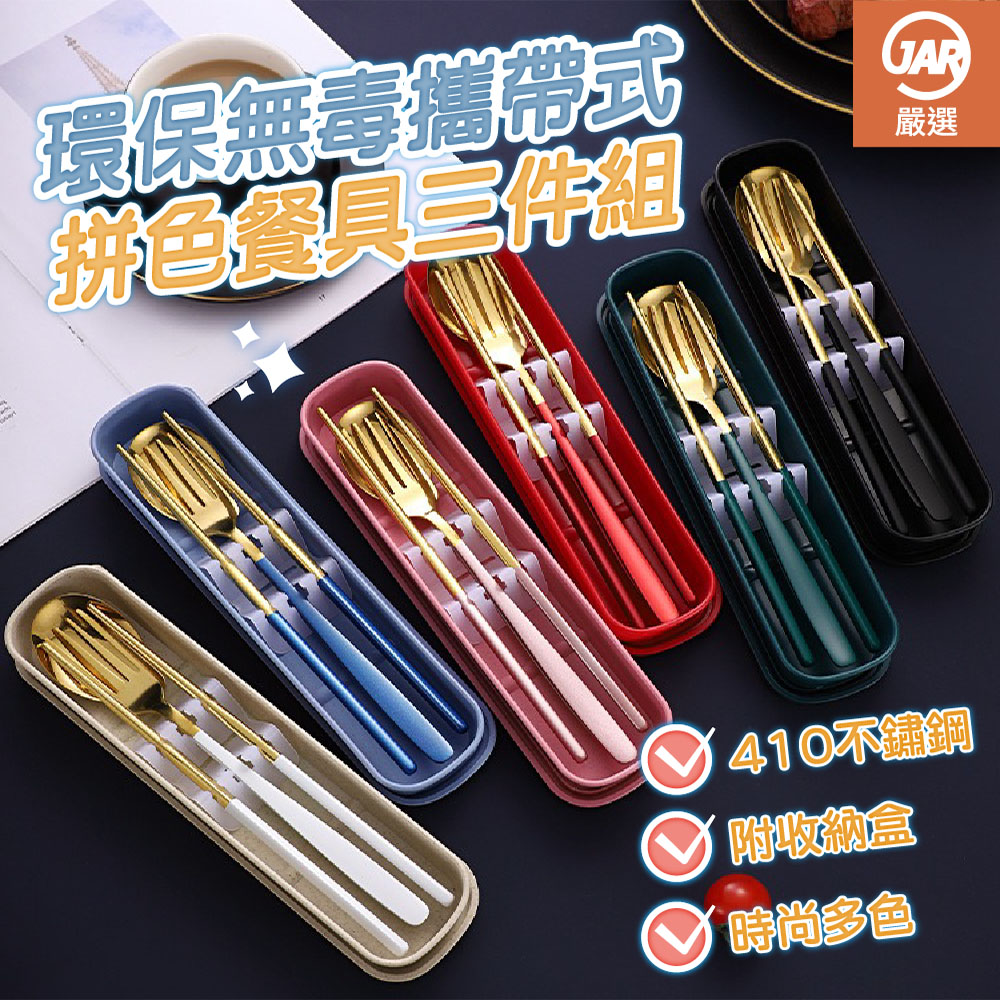 410 Stainless Steel Portable Color-Block Cutlery Set (3 pcs), , large